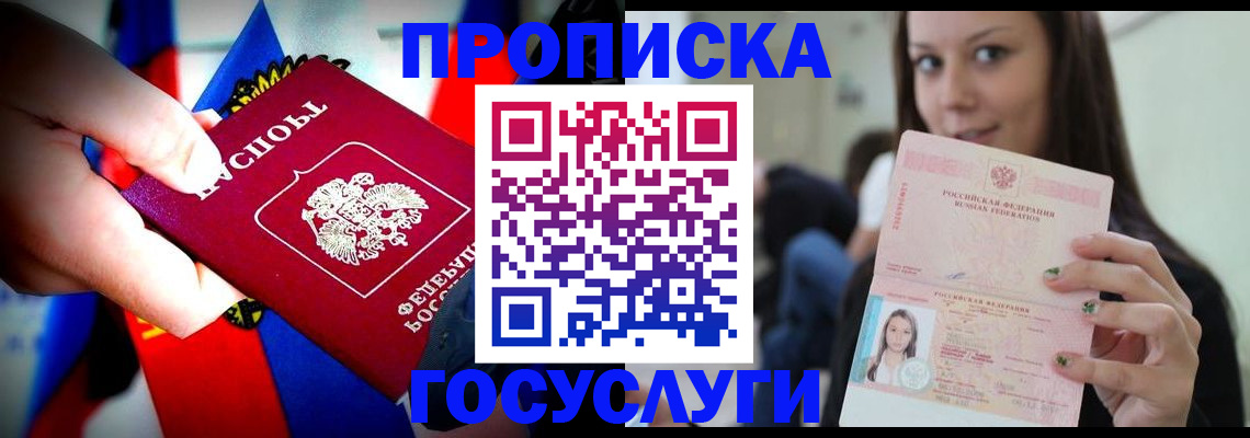 прописка штамп в Чистополье